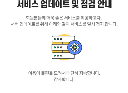 점검중